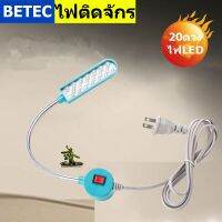 ไฟติดจักร ไฟLED ยี่ห้อ:BETEC ตัวยึดเป็นเเม่เหล็ก มีเเรงดูดสูง  ไม่หลุดง่าย