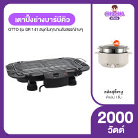 (พร้อมของแถม) เตาปิ้งย่างบาร์บีคิว OTTO รุ่น GR 141 แถมฟรี หม้อสุกี้ชาบู รุ่น SP-306A