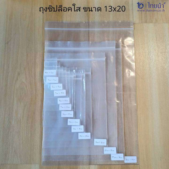 ถุงซิป-ถุงซิปล็อคใส-zipper-bag-ขนาด-13-cm-x-20-cm-1กิโลกรัม-บรรจุ-2-แพค