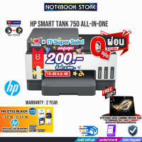 [เก็บคูปองลดสูงสุด 200.-][ผ่อน0%6ด.][รับเพิ่ม!รับเพิ่ม!หมึกHPGT53+แผ่นรองเม้าส์ Gaming]HP Smart Tank 750 All-in-One Printer/BY NOTEBOOK STORE