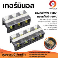 TC 603 เทอร์มินอล  60A 3P และ 60A 4P ขั้วต่อสายไฟเทอร์มินอล ไฟฟ้าแรงดันสูงเทอร์มินอล เชื่อมต่อแบบแถวคู่