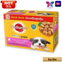 Pedigree Dog Food Pouch Puppy Chicken Flavour in Gravy 130g x 12 pcs / เพดดิกรี เพาช์ อาหารสูตรลูกสุนัข รสไก่ในน้ำเกรวี่ 130 กรัม x 12 ซอง