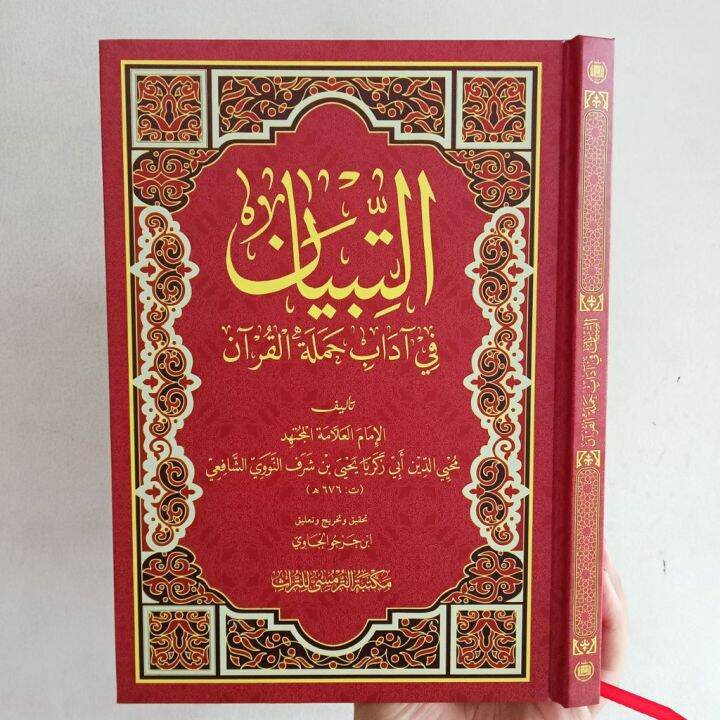 Kitab At Tibyan Fi Adab Hamalatil Qur'an | التبيان في آداب حملة القرآن ...