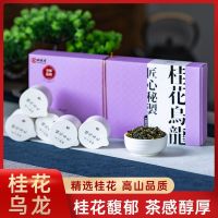 Drunk Fragrant Osmanthus Oolong Tieguanyin New Flavor 70g