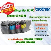 หมึกแท้ Brother LC-462 XL ตลับใหญ่ (BK C M Y) รองรับกับรุ่น J2340, J2740, J3540, J3940 #หมึกเครื่องปริ้น hp #หมึกปริ้น   #หมึกสี   #หมึกปริ้นเตอร์  #ตลับหมึก