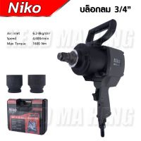 NIKO บล็อกลม 3/4” (6 หุล) เหมาะกับงานหนัก พร้อมลูกบล็อกเบอร์ 38,41mm 1600nm. ใช้กับปั้มขนาด 2 แรง ขึ้นไป อัลฟาทูลส์