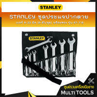 STANLEY ชุดประแจปากตาย เบอร์ 6-22 มิล (8 ตัว/ชุด) พร้อมซอง รุ่น 87-718