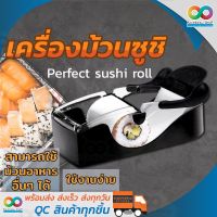 RAINBEAU เครื่องม้วนซูชิ อุปกรณ์ทำซูชิ ที่ทำซูชิ Sushi roll แสนง่าย สะดวก เหมาะสำหรับร้านซูชิ หรือ ทำเองที่บ้าน เสร็จไวในพริบตา