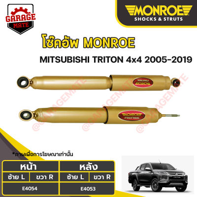 MONROE โช้คอัพ MITSUBISHI TRITON (4x4) ปี 2005-2019