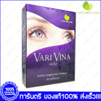 Vari Vina Golgi Berry Lutein Bilberry Cranberry วาริ วีน่า ลูทีน 30 แคปซูล(Capsules)