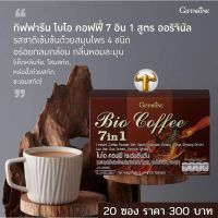 #กาแฟ 7in1กิฟฟารีน กาแฟสมุนไพร กิฟฟารีน เพื่อสุขภาพ กาแฟไบโอ7in 1 กาแฟสมุนไพรไบโอคอฟฟี่ 7in1กิฟฟารีน กาแฟควบคุมน้ำหนัก ขนาด 20 ซอง300 บาท ส่งฟรี