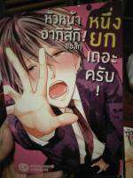 การ์ตูนวายมือสองหัวหน้าอากิสึกิของสักหนึ่งยกเถอะครับ