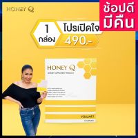 **โปรทดลอง 1 กล่อง** Honey Q ฮันนี่ คิว : ตัวช่วยหุ่นเฟิร์ม ของ "น้ำผึ้ง" เน้นเผาผลาญ บอกลาไขมันส่วนเกิน