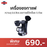 ?ขายดี? เครื่องชงกาแฟ Otto ความจุ 0.6 ลิตร ชงกาเเฟได้ครั้งละ 5 ถ้วย รุ่น CM-025A - เครื่องชงกาแฟอัตโนมัติ เครื่องต้มกาแฟ เครื่องทำกาแฟ ที่ชงกาแฟสด เครื่องทำกาแฟสด ที่ชงกาแฟ ที่ต้มกาแฟ เครื่องชงกาแฟพกพา เครื่องชงกาแฟที่บ้าน เครื่องชงกาแฟสด coffee maker