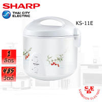 หม้อหุงข้าว Sharp 1.0 ลิตร อุนทิพย์ รุ่น KS-11E