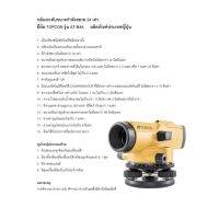 กล้องระดับ 24 เท่า TOPCON รุ่น AT-B4A / ครบชุด กล้อง + ขาตั้ง