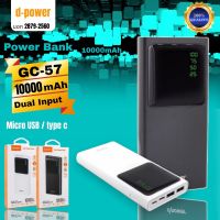 แบตสำรองของD-Power แบตสำรองไฟ รุ่น GC-57 ความจุ 10000 แอมป์ USB2ช่อง Power Bank พร้อมจอแสดงสถานะ