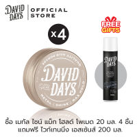 David Days เดวิด เดส์ ชุดพกพาสุดคุ้ม ไชน์ x 4 แถมฟรี น้ำตบผิวขาว S-DDW011