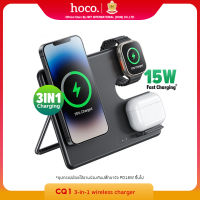 [Hoco ของแท้ ] แท่นชาร์จไร้สาย 3in1 แบบแม่เหล็กพับได้ for iPhone 15 14 13 12 11  for αPPIε Watch  αϊrp๐ds Pro dock charger CQ1 Hoco Thailand