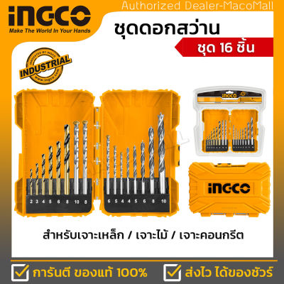 INGCO ชุดดอกสว่าน 16 ชิ้น อิงโก รุ่น AKDL11601 สำหรับเจาะเหล็ก เจาะคอนกรีต และเจาะไม้ ชุดดอกสว่าน 16 ชิ้น