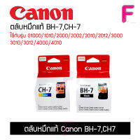 หัวพิมพ์Canon BH-7 CH-7 (CA91/CA92) ของแท้รับประกันศูนย์ไทย+มีคู่มือวิธีเปลี่ยน