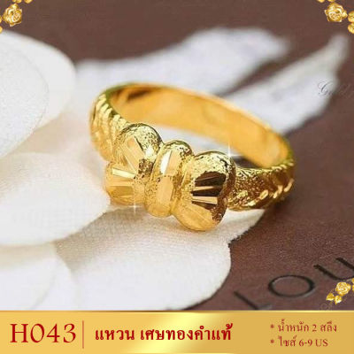 H043 แหวน เศษทองคำแท้ หนัก 2 สลึง ไซส์ 6-9 US (1 วง) ลายKE
