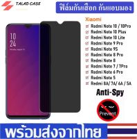 ฟิล์มกันแอบมอง Xiaomi Redmi Note8 / Note 8pro / Note 9s / 9Pro ฟิล์มกันเสือก Xiaomi ฟิล์มกระจก Xiaomi ฟิล์ม Xiaomi ฟิล์มกระจกนิรภัย Xiaomi ฟิล์มกันรอย Xiaomi ฟิล์มกระจกกันแอบมอง Xiaomi ฟิล์มเสี่ยวมี่ ฟิล์มกันเสือกXiaomi Privacy Screen Anti Spy