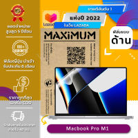 ฟิล์มกันรอย โน๊ตบุ๊ค แบบด้าน Macbook Pro M1 (13 นิ้ว : 30.7x20.1 ซม.) Screen Protector Film Macbook Pro M1 : Anti Glare, Matte Film (Size 13 in :  30.7x20.1  cm.)