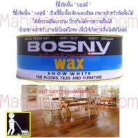 ฺBosny ขี้ผึ้งขัดพื้น บอสนี่ เป็นขี้ผึ้งเนื้อเนียนละเอียด เหมาะสำหรับขัดพื้นไม้ให้มีความลื่นเงางาม ป้องกันไม้ จากความชื้นได้ ยังเหมาะสำหรับงานขัดโมลด์โลหะ เพื่อให้เกิดการลื่นไม่ติดโมลด์ ขนาด 800 กรัม