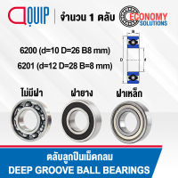 6200 6200ZZ 6200-2RS 6201 6201ZZ 6201-2RS ตลับลูกปืนเม็ดกลม (DEEP GROOVE BALL BEARINGS) แบบไม่มีฝา ฝาเหล็ก ฝายาง