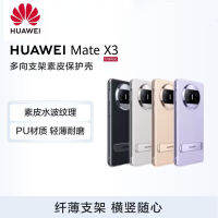 ต้นฉบับ Huawei คู่ X3หนัง PU เคสโทรศัพท์มือถือที่โดดเด่นบางเฉียบพลิกฝาปิดป้องกันด้านหลังเคสกันกระแทกมือถือ + ขายึด