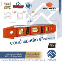 PUMPKIN ระดับน้ำ แม่เหล็ก 9 นิ้ว ABS 28244 เครื่องวัดระดับน้ํา ระดับน้ำ ​อลูมิเนียม ระดับน้ำแม่เหล็ก 9 Spirit Levels