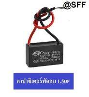 คาปาซิเตอร์ คาปาซิเตอร์พัดลม 1.5UF 450V ตัวเหลียมสีดำ ใช้ได้กับ พัดลม แอร์ ปั้มน้ำ