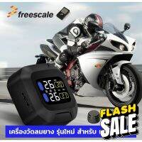 TPMS MS3 MK3 เครื่องวัดลมยาง มอเตอร์ไซด์ หรือ บิ๊กไบท์ ชิพ Freescale เซนเซอร์เล็กที่สุดในโลก #ฟีล์มกันรอยไมล์  #อะไหล่มอไซต์ #ฟีล์ม   #ฟีล์มกันรอย