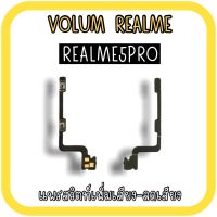 Volum Realme5pro แพรปุ่มเพิ่มลดเสียงRealme5pro /เพิ่มเสียง-ลดเสียงRealme5pro Realme5pro แพรเพิ่มเสียงลดเสียงRealme5pro