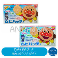 หมดอายุ 2024.04 Muhi Patch Anpanman มูฮิ อันปังแมน สติ๊กเกอร์แปะแก้คันยุงหรือแมลง