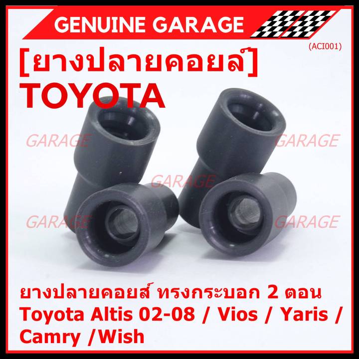 ราคา-4-ชิ้น-ราคาพิเศษ-ยางปลายคอยส์-ทรงกระบอก-2-ตอน-สำหรับtoyota-altis-02-08-vios-yaris-camry-wish-พร้อมจัดส่ง