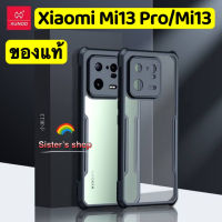 พร้อมส่งจาก?? XUNDD เคส Xiaomi 13/Mi13/Mi13 Pro/Mi 13 Pro/mi 13 เคสกันกระแทก ขอบนิ่ม-หลังใส-หลังแข็ง ของแท้ 100%