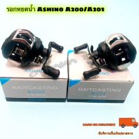 รอกหยดน้ำ Ashino A200/A201