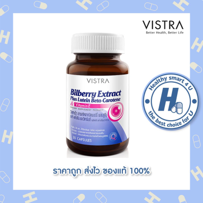 🔥lotใหม่ พร้อมส่ง !!🔥 Bilberry Extract Plus Lutein (30เม็ด)