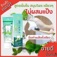 ยาสีฟันsukskin