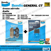 ผ้าเบรค Bendix ชุดหน้า+หลัง CENTAUR150 Cafe, CafeMega, Siam70, Siam150, Tracker150, CENTAUR250-MAX (MD1-MD35)