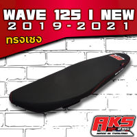 WAVE 125 I NEW 2019-2021 เบาะปาดทรงเชง ผ้าหนังเรเดอร์ดำด้าน AKS made in thailand