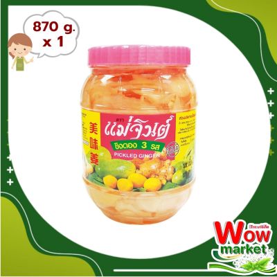 Mae Jin Ginger Pickle Three Taste 870 g x 1 Bottle : แม่จินต์ ขิงดองสามรส 870 กรัม x 1 กระปุก