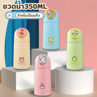 COD?กระบอกน้ำ ขวดแก้ว ขวดน้ำแบบพกพา  กระบอกน้ำเด็กไปโรงเรียน ขนาด350ml 4 สี ตัวการ์ตูน ในเป็นแก้ว กระบอกน้ำ ข้างในเป็นแก้ว ตัวการ์ตูนในเป็นแก้ว