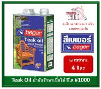 Beger Teak Oil น้ำมันรักษาเนื้อไม้ เบเยอร์ ทีค ออยล์ ขนาดแกลลน (4ลิตร) ทีคออยล์ #1000 สีใส