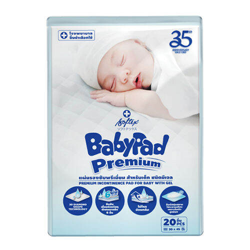 softex-ซ้อฟเท็กซ์-babypad-แผ่นรองซับสำหรับเด็ก