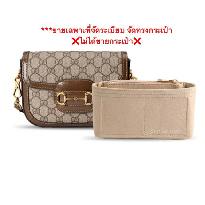 ที่จัดระเบียบกระเป๋า-gucci-horsebit-1955-mini-และ-small-gucci-horsebit-insert-bag-ช่วยดันทรงกระเป๋า