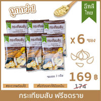 EATSI Thai - Freeze Dried Chopped Garlic (10 g) - Set 6 packs