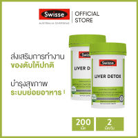 (แพ็คคู่) Swisse Ultiboost Liver Detox 200 Tablets อัลตร้าบูส ดีทอกซ์ตับ 200 เม็ดเคลือบฟิล์ม(วันหมดอายุ:07/2025) (ระยะเวลาส่ง: 5-10 วัน)